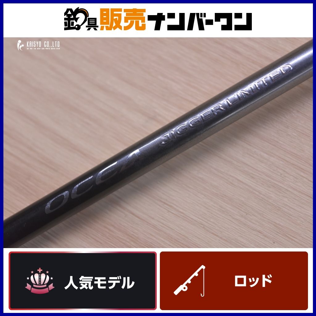 シマノ 23 オシアジガー リミテッド S62-4 スピニングロッド SHIMANO OCEA JIGGER LIMITED オフショア ジギング ブリ ヒラマサ 等