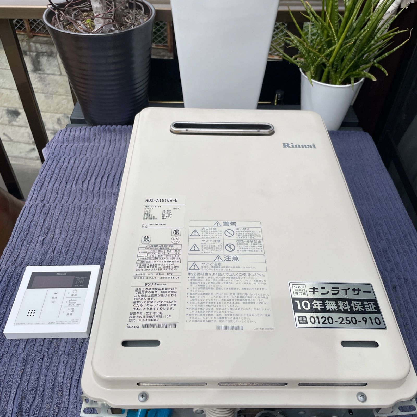Rinnai RUX-A1616W-E 給湯器 セット　都市ガス用　2021年