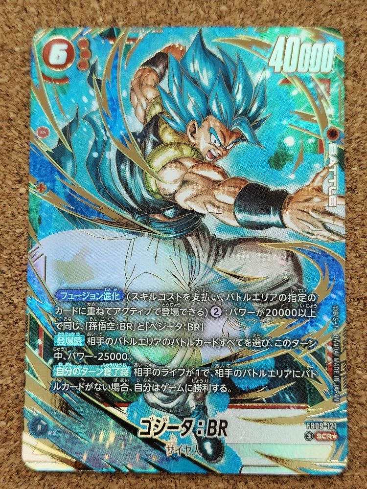 ドラゴンボールカードフュージョンワールド　ゴジータSCRパラレル 〇ドラゴンボールフュージョンワールド ゴジータ SCR パラレル FB09