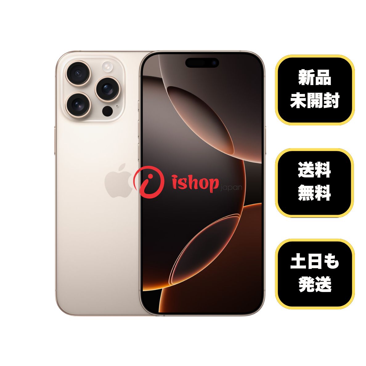 新品、未開封 iPhone 16Pro 512GB デザート 国内版 SIMフリー送料無料