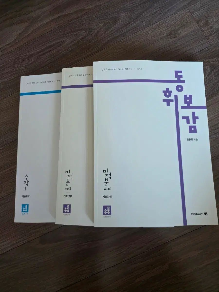 民洞輝 東輝寶鑑 2027 数学Ⅰ 微分積分学 (2015 改訂)