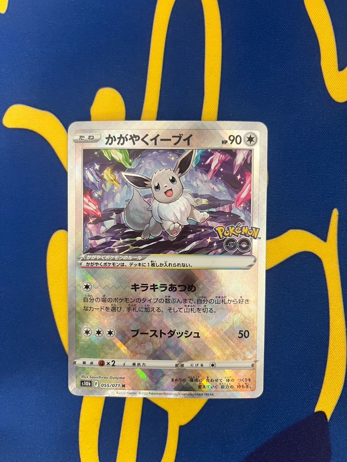 ポケモンカードゲーム かがやくイーブイ 055/071 K s10b Pokémon