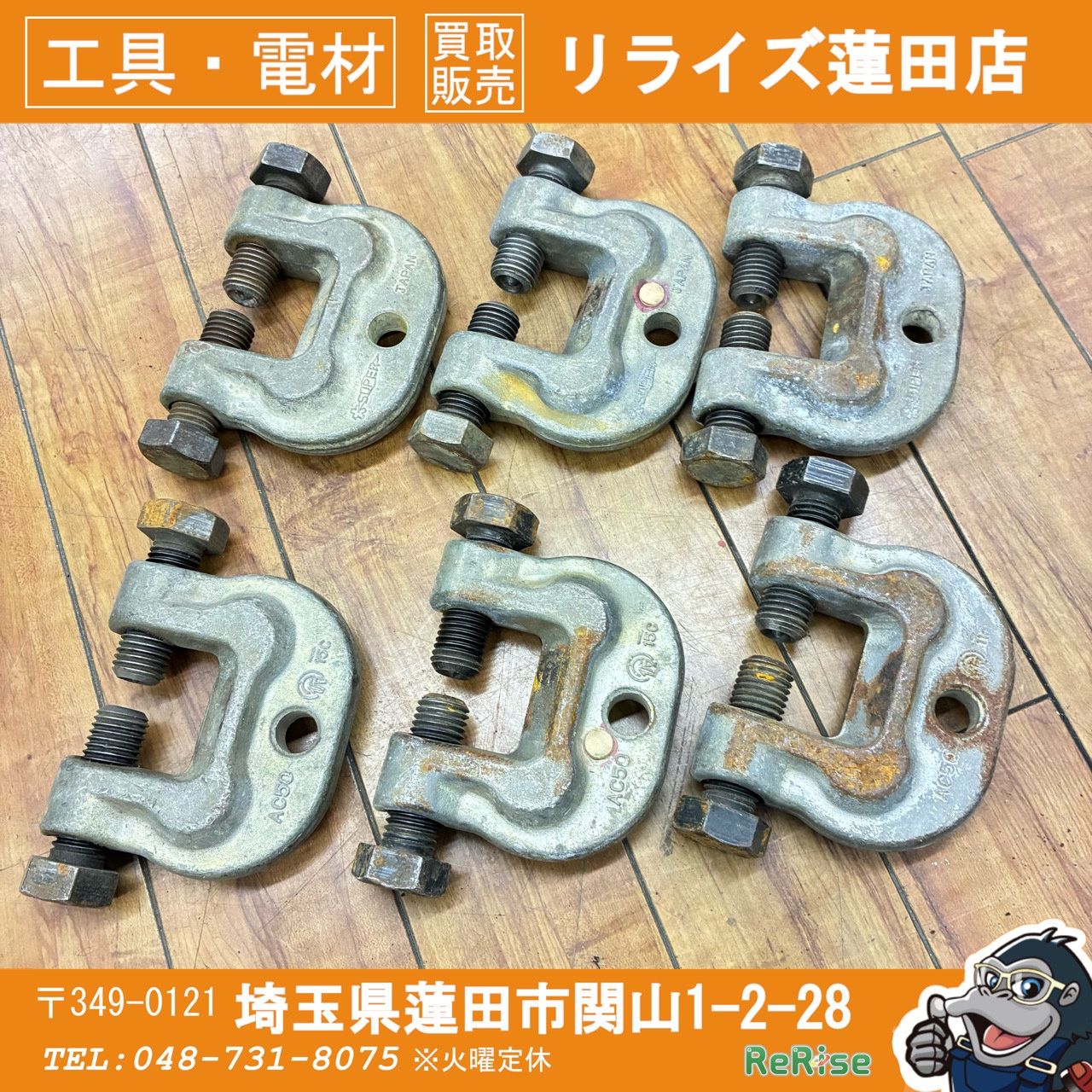 6個セット SUPERTOOL(スーパーツール) アイアンマン ねじ式クランプ AC-50 【中古】 【蓮田店】