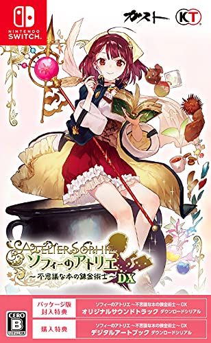 ソフィーのアトリエ ~不思議な本の錬金術士~ DX