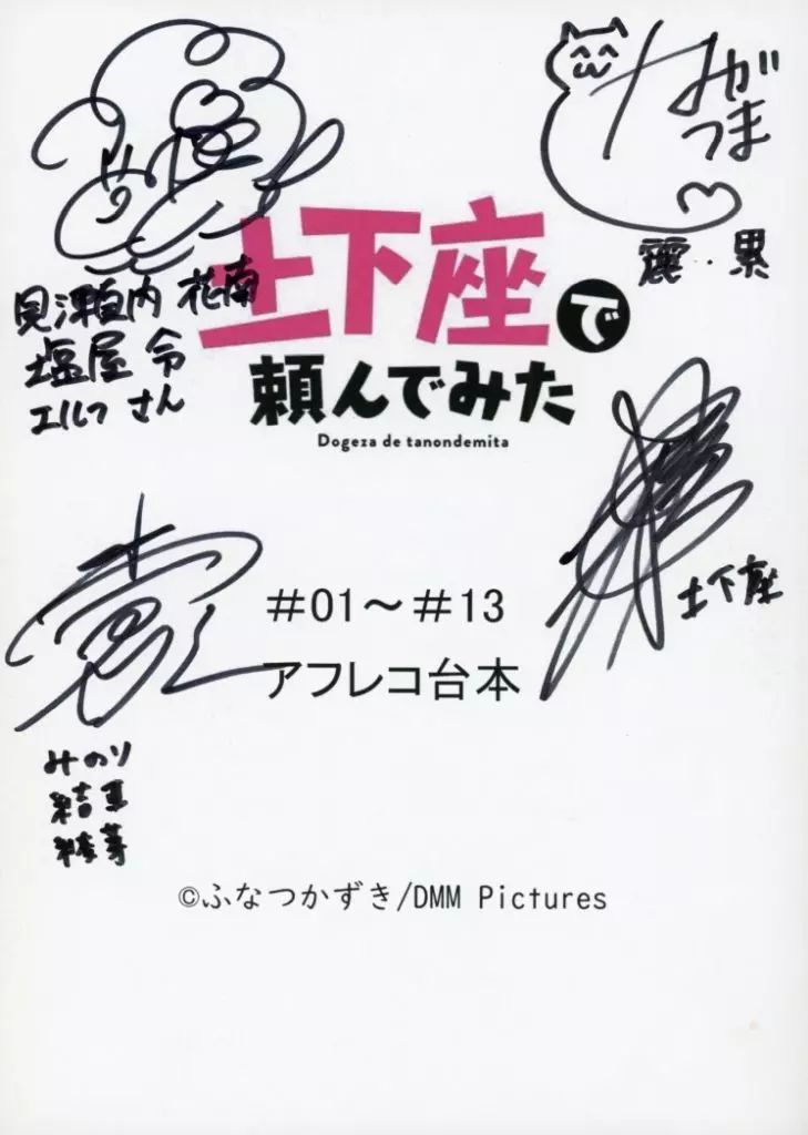 【中古】アニメムック ≪アニメ・漫画系書籍≫ 土下座で頼んでみた #01~13 アフレコ台本