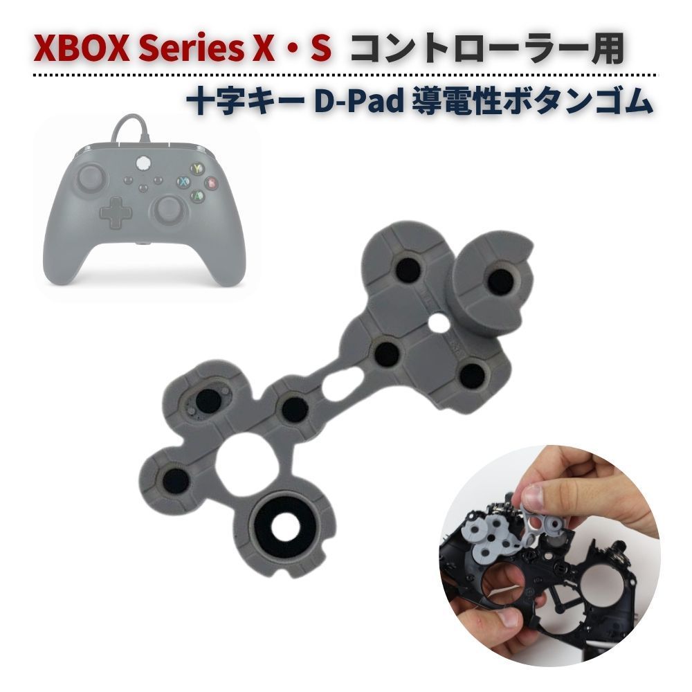 XBOX Series X / XBOX Series S シリーズ コントローラー用 十字キー D