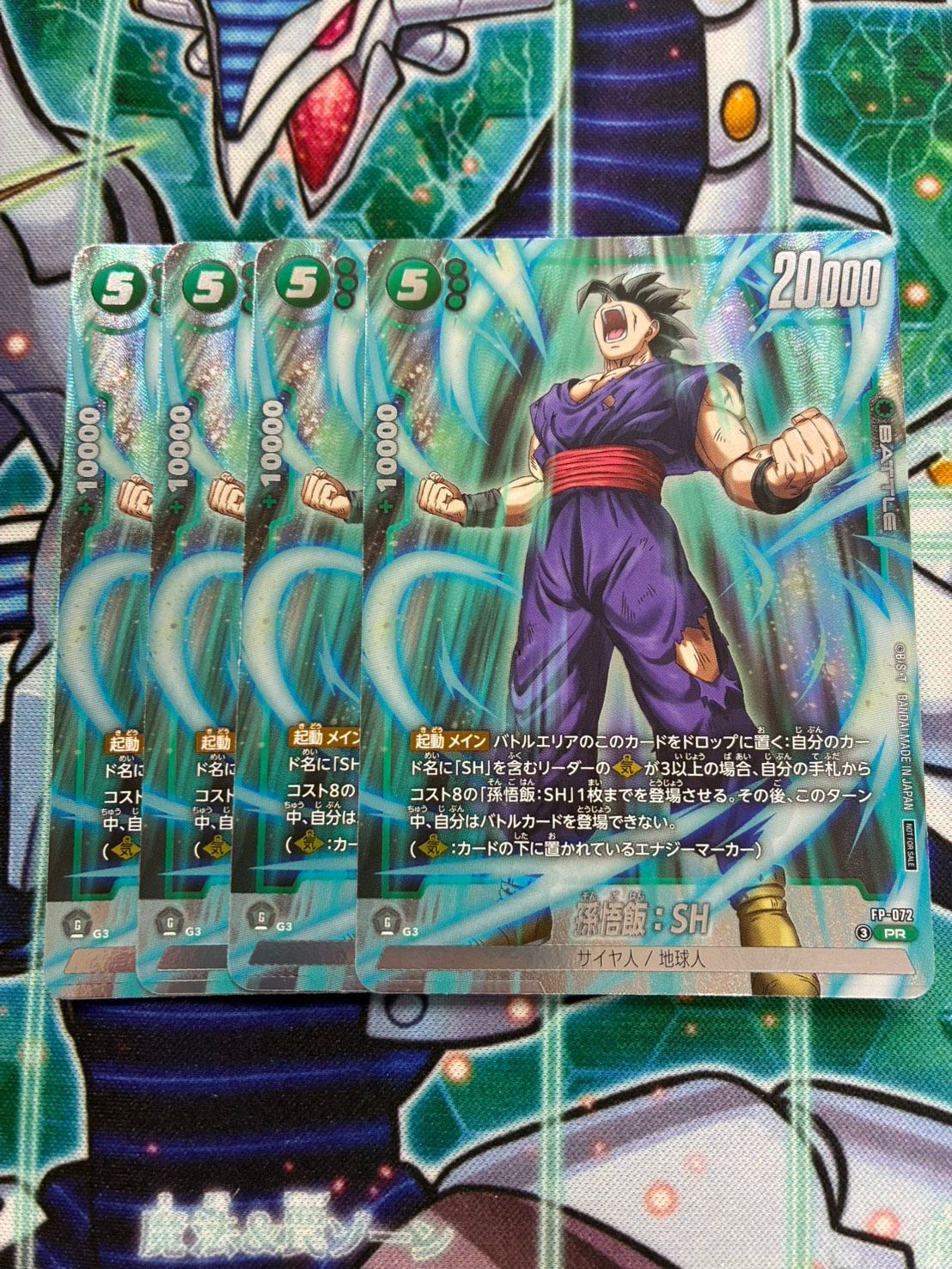 ドラゴンボール フュージョンワールド プロモ FP-072 孫悟飯：SH 4枚