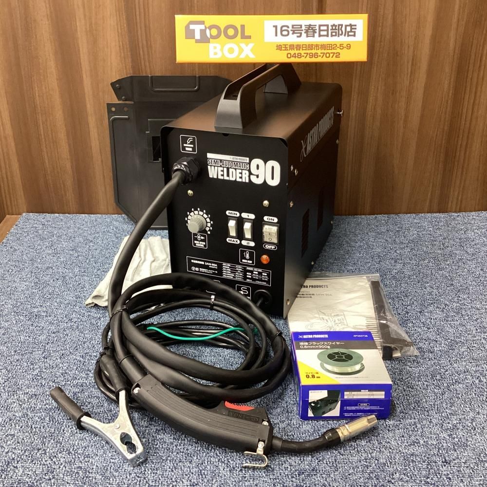 【中古美品】ASTRO PRODUCTS/アストロプロダクツ SAW-90A 半自動溶接機 [201]