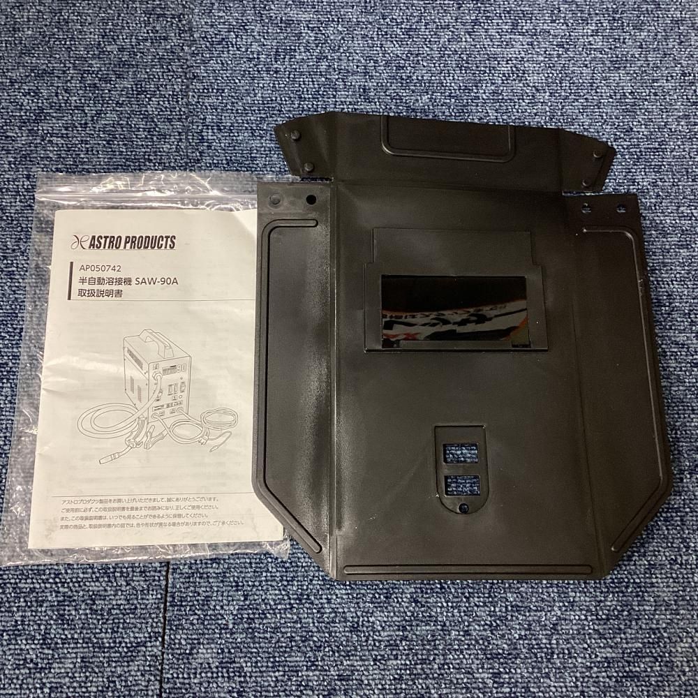 工具）アストロ SAW-90 半自動溶接機 沖縄市KODEN アストロプロダクツ 