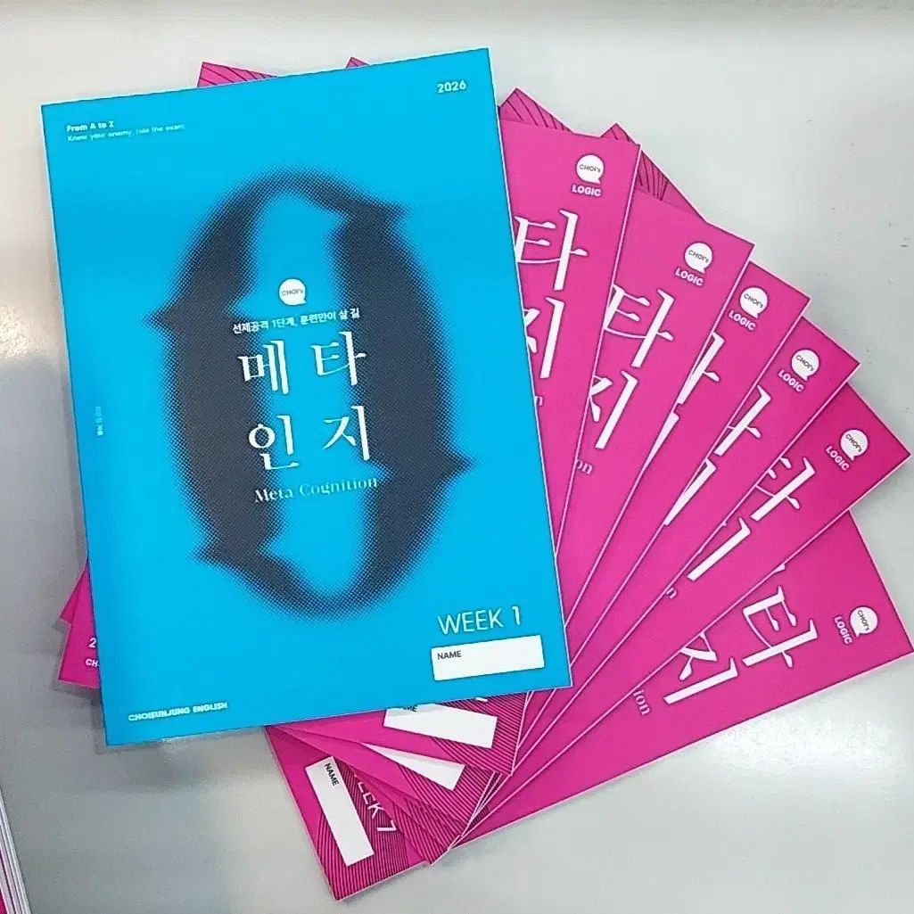 2027 江南デソン塾 최은정 英語 週間誌 1 7週目 メタ認知