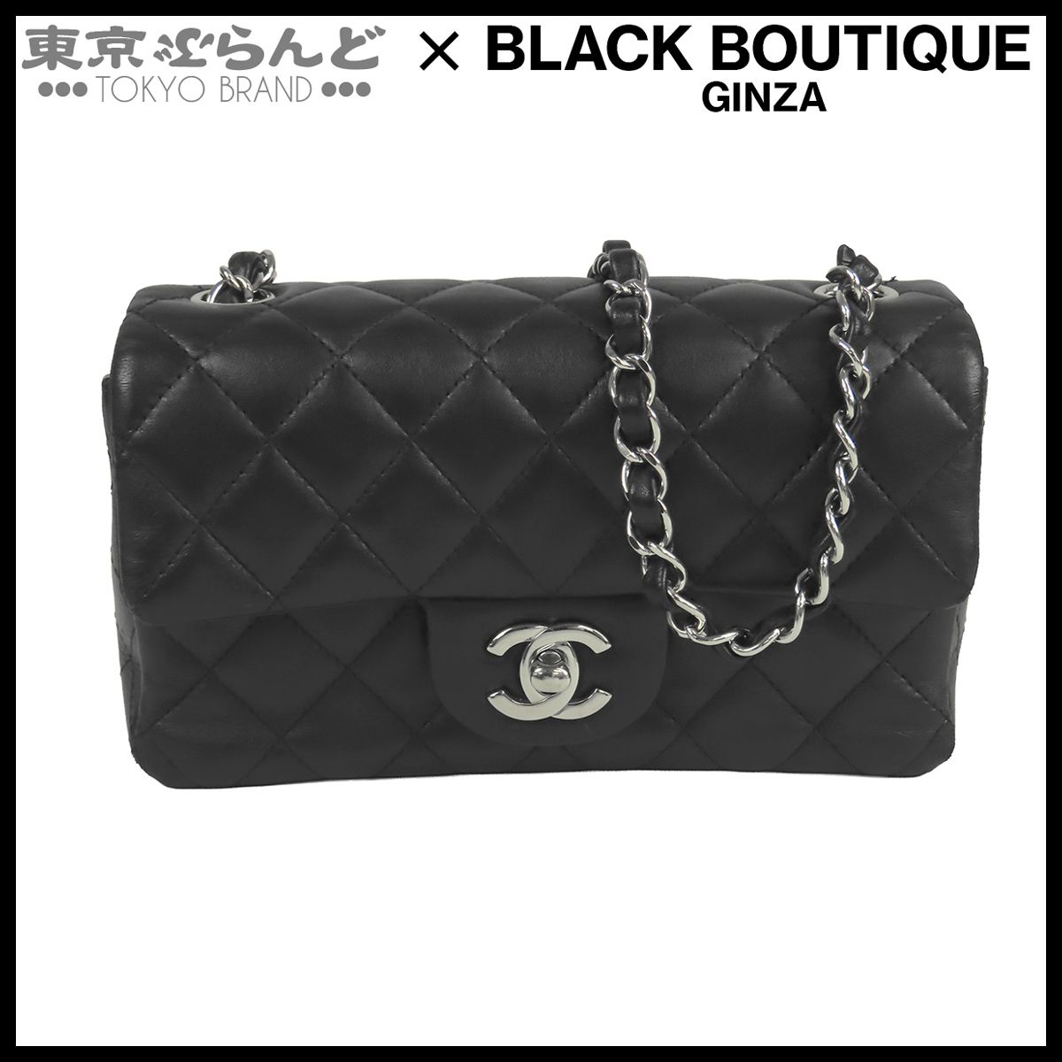 シャネル CHANEL チェーンショルダーバッグ ブラック 黒 シルバー金具 ラムスキン マトラッセ 20cm レディース 101866729