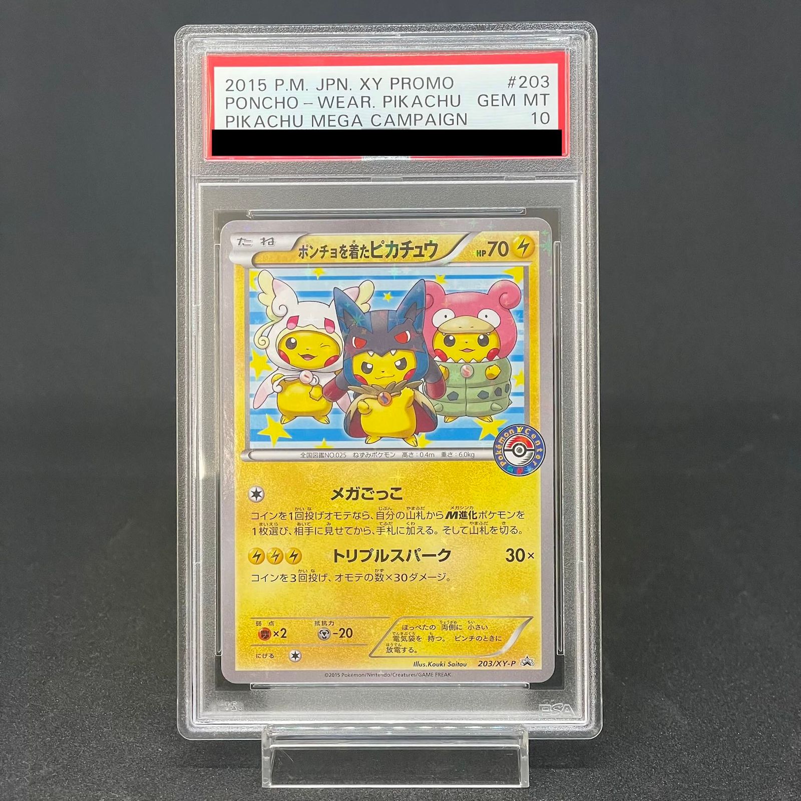 PSA10】ポンチョを着たピカチュウ PROMO 203/XY-P 1枚 - メルカリ