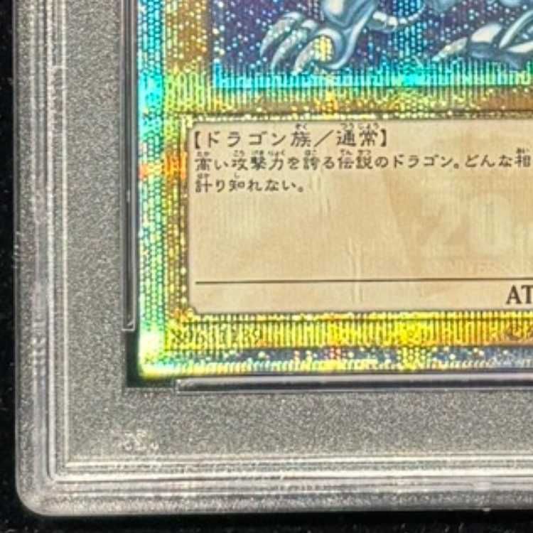 PSA10】青眼の白龍 20thシークレットレア 2018-JPP01 1枚 - メルカリ