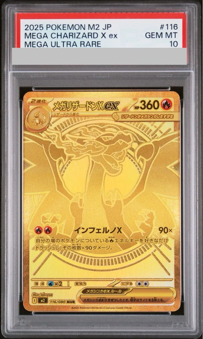 PSA10】メガリザードンXex MUR 116/080 1枚 - メルカリ