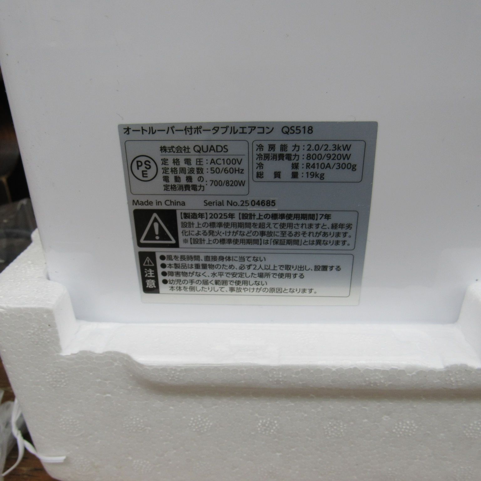 オートルーバー付 ポータブルエアコン 02 未使用 2025年製 QUADS QS518 