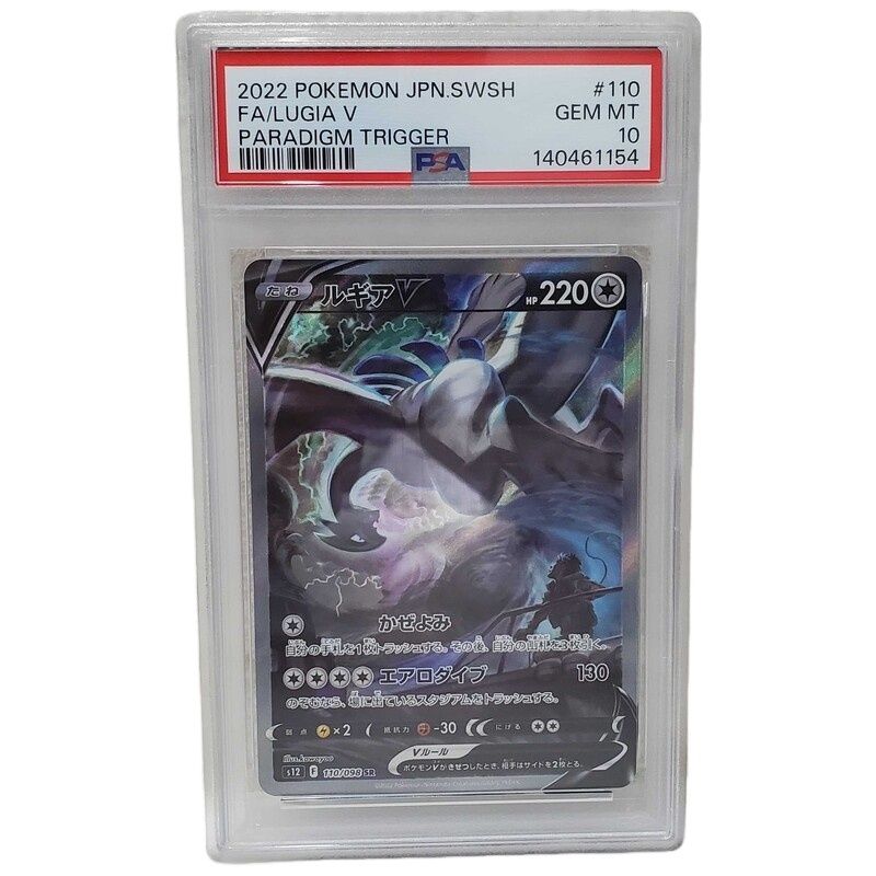 ルギアV PSA10 パラダイムトリガー psa10 ポケカ 【PSA10】ルギアV RR