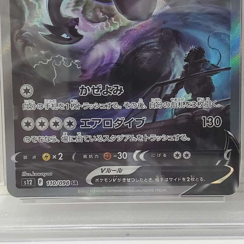 PSA10】ルギアV SR SA[s12 110/098](拡張パック「パラダイムトリガー 