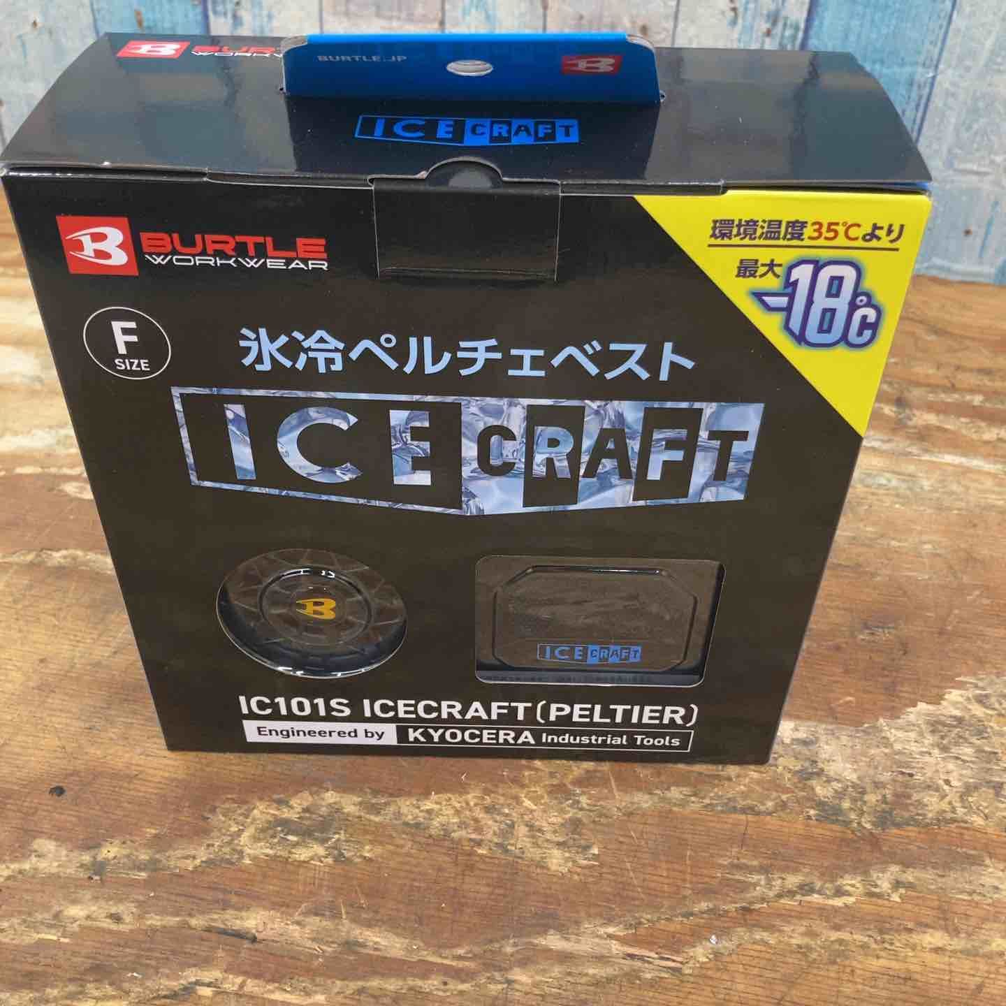 ◇BURTLE バートル アイスクラフト ベスト＆ペルチェセット(ユニ 