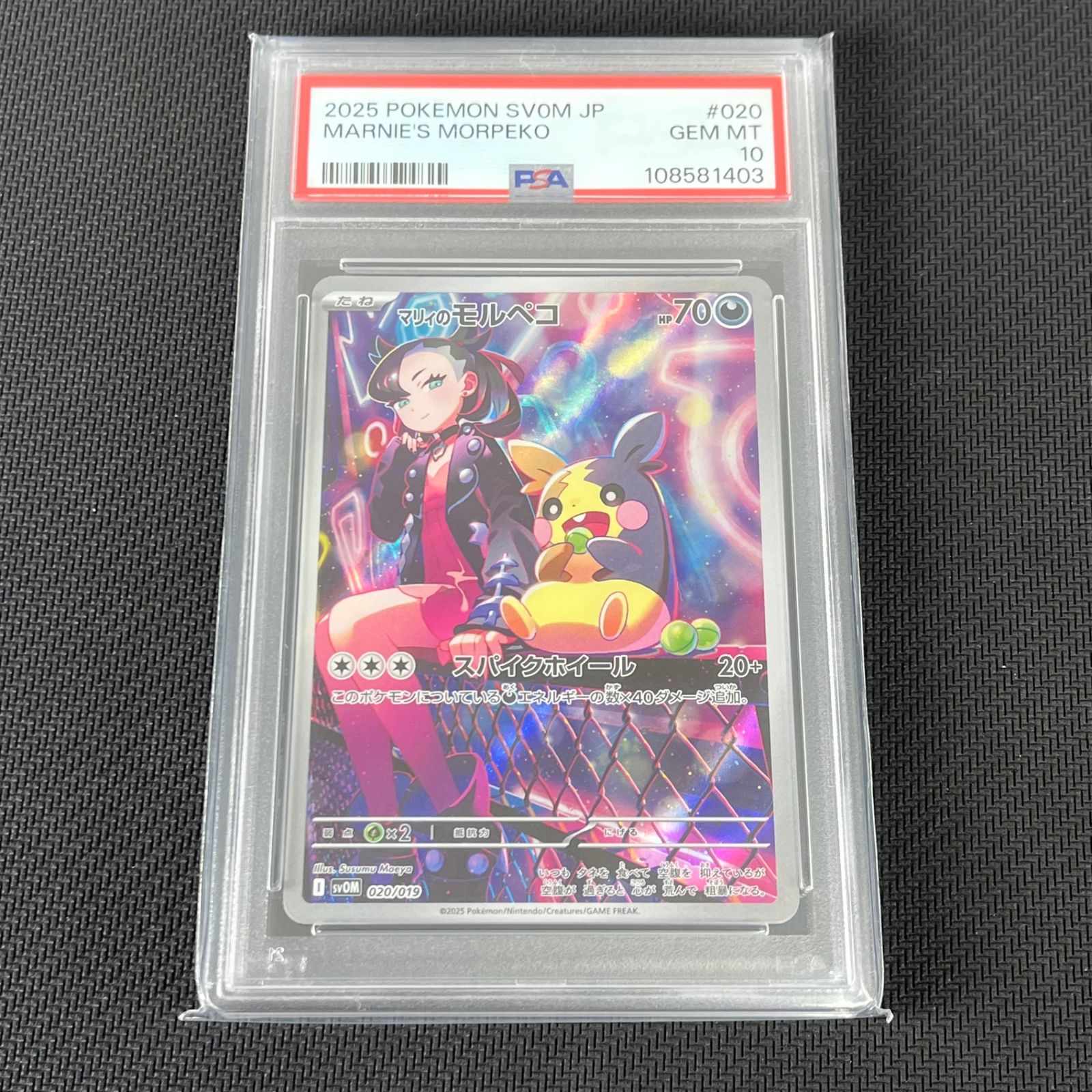 PSA10 ポケカ マリィのモルペコ PROMO プロモ 020/019/SVOM/B
