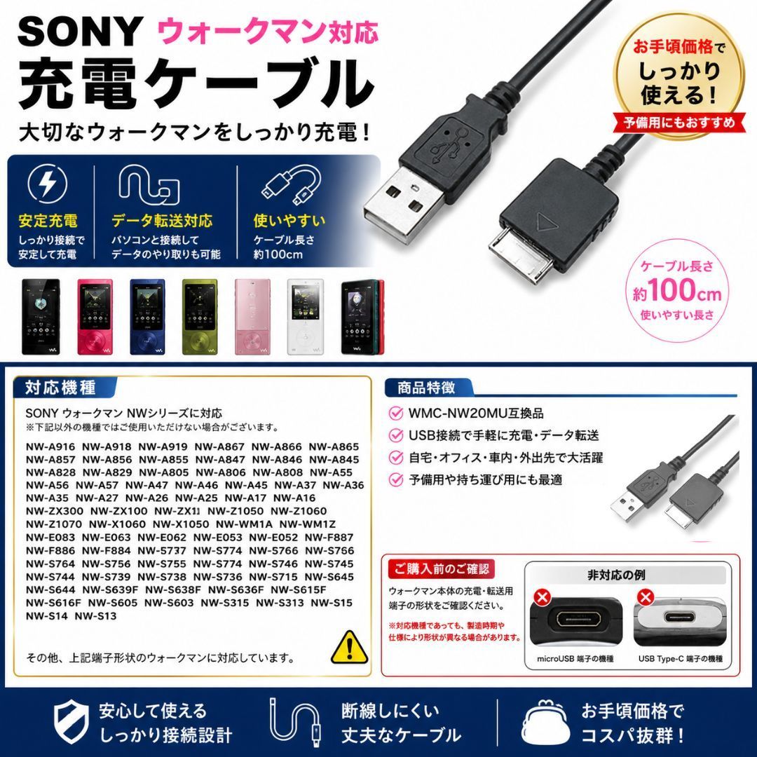 ソニー ウォークマン 充電器 ケーブル WMC-NW20MU 互換 NW-シリーズ