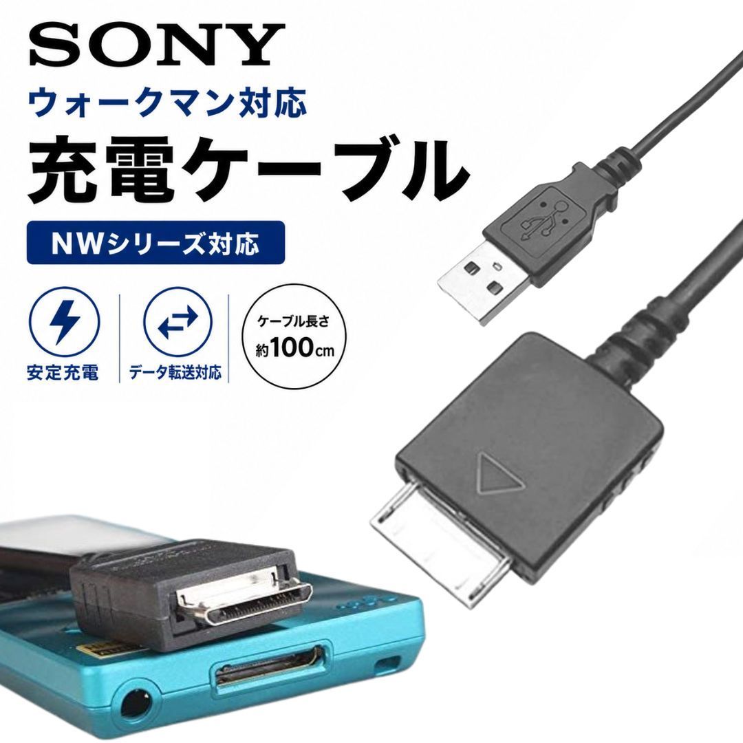 ソニー ウォークマン 充電器 ケーブル WMC-NW20MU 互換 NW-シリーズ