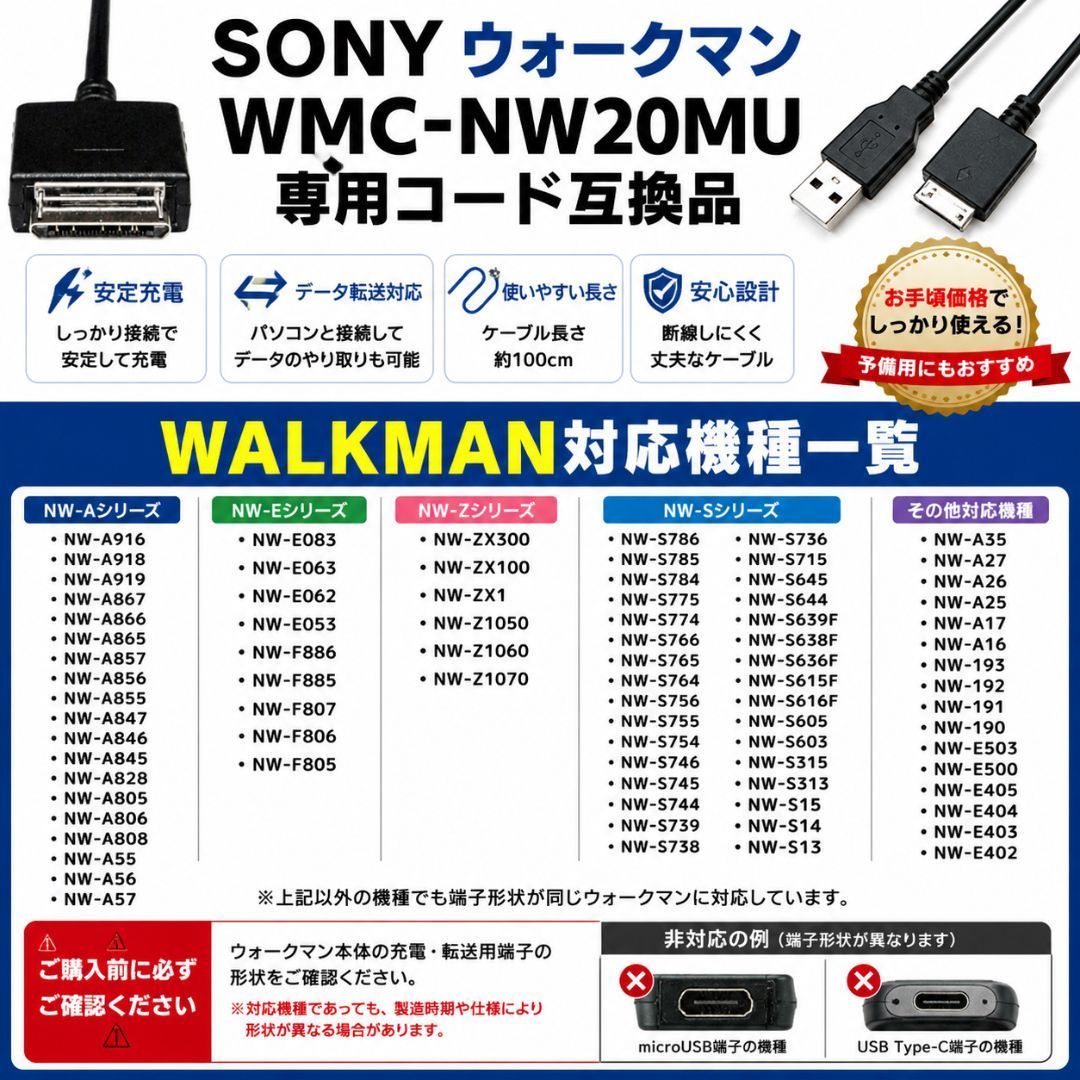 ソニー ウォークマン 充電器 ケーブル WMC-NW20MU 互換 NW-シリーズ