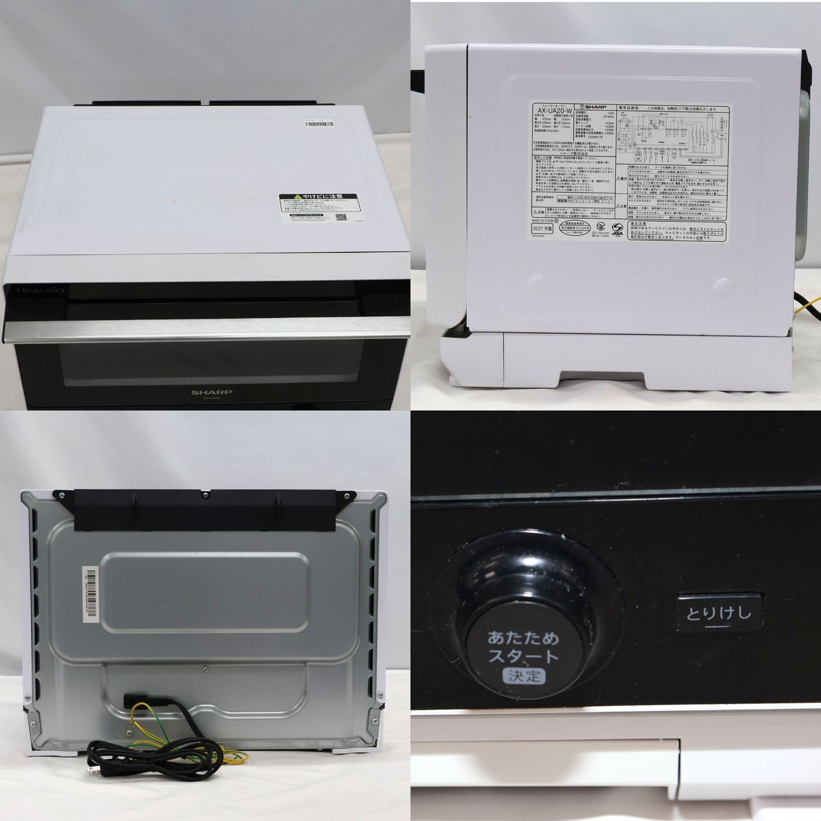 中古 シャープ ウォーターオーブン ヘルシオ AX-UA20 オーブンレンジ