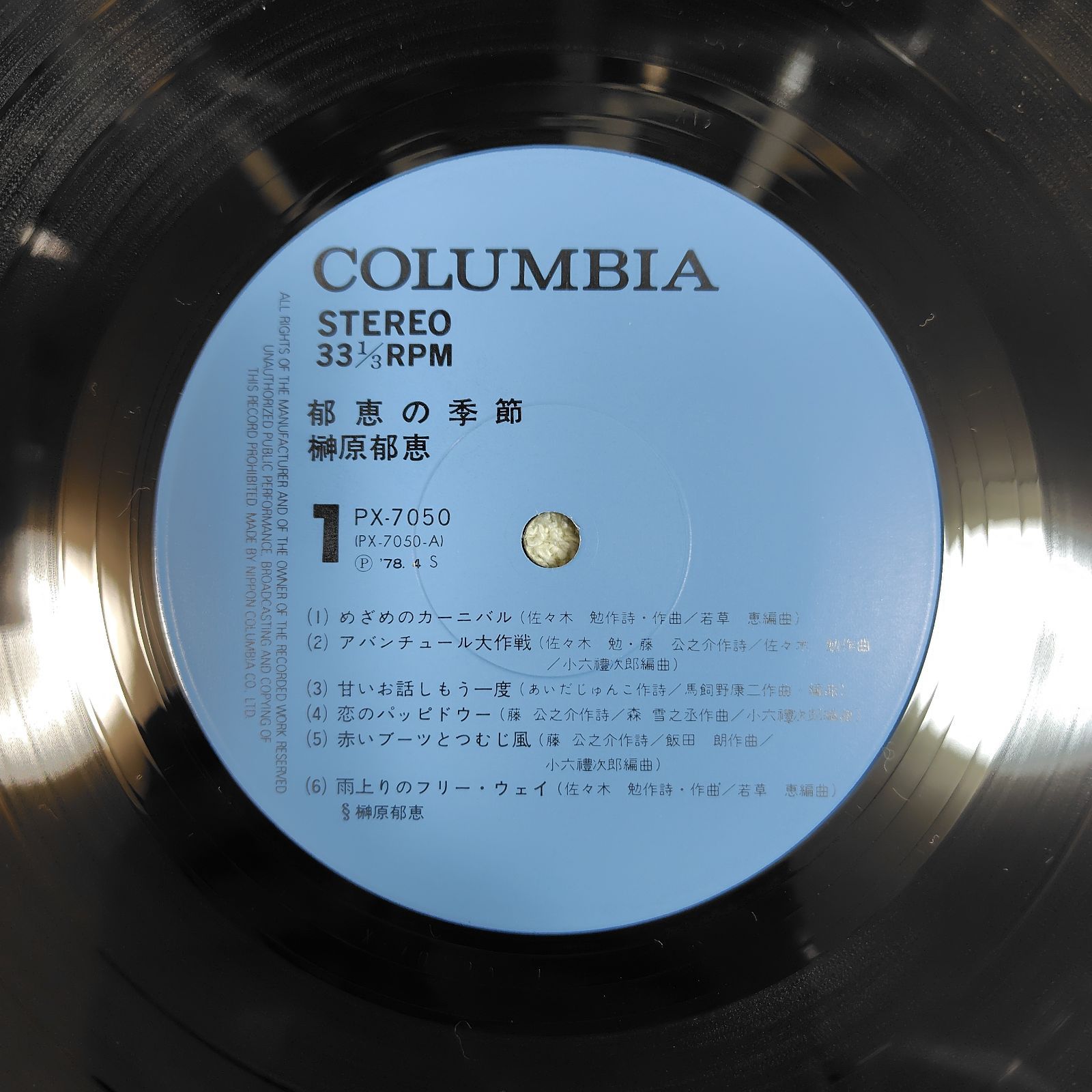 LP 榊原郁恵 郁恵の季節 中古品 - メルカリ