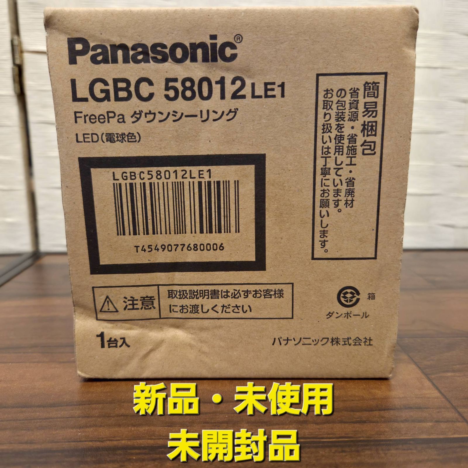 新品・未開封品Panasonic パナソニック LED ダウンシーリング 電球色
