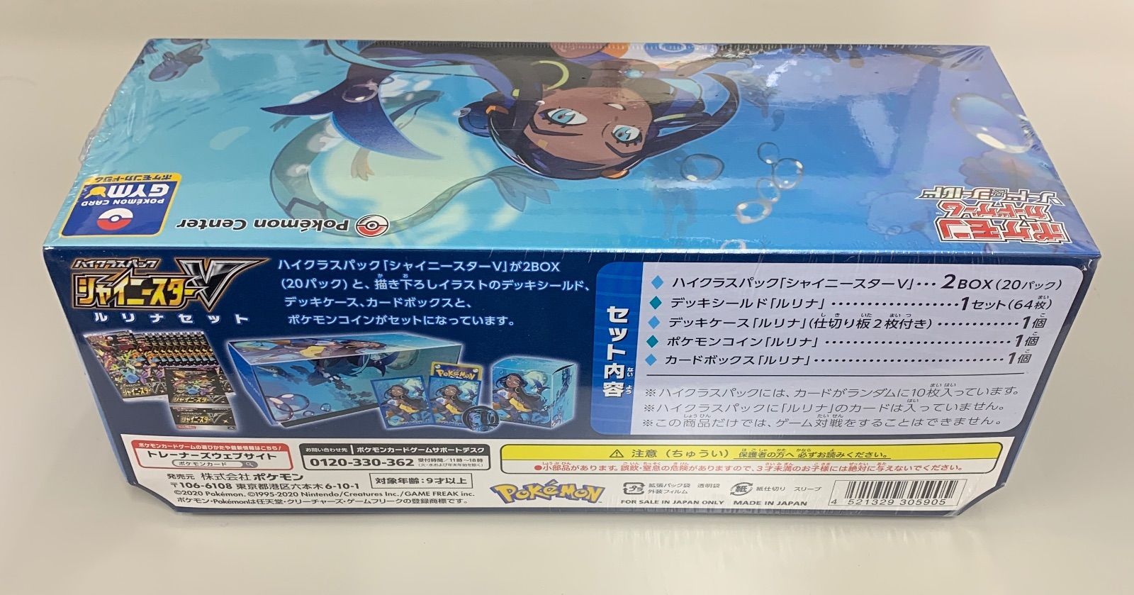 未開封 シュリンク付き ルリナセット シャイニースターV ハイクラス