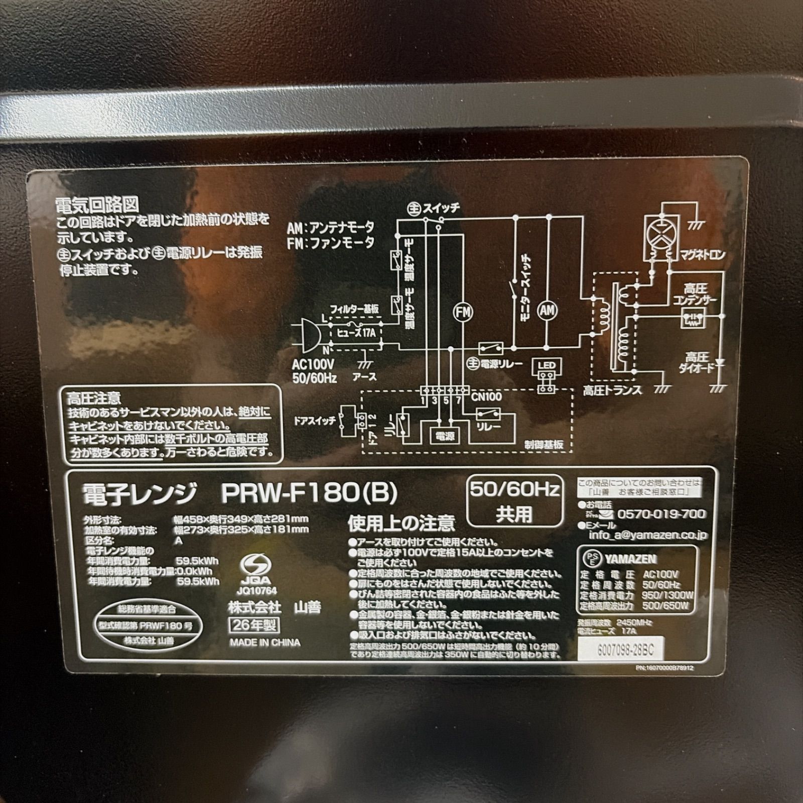 R468 ☀️ 2026年製の未使用品♪ YAMAZEN / 山善 フラット電子レンジ 