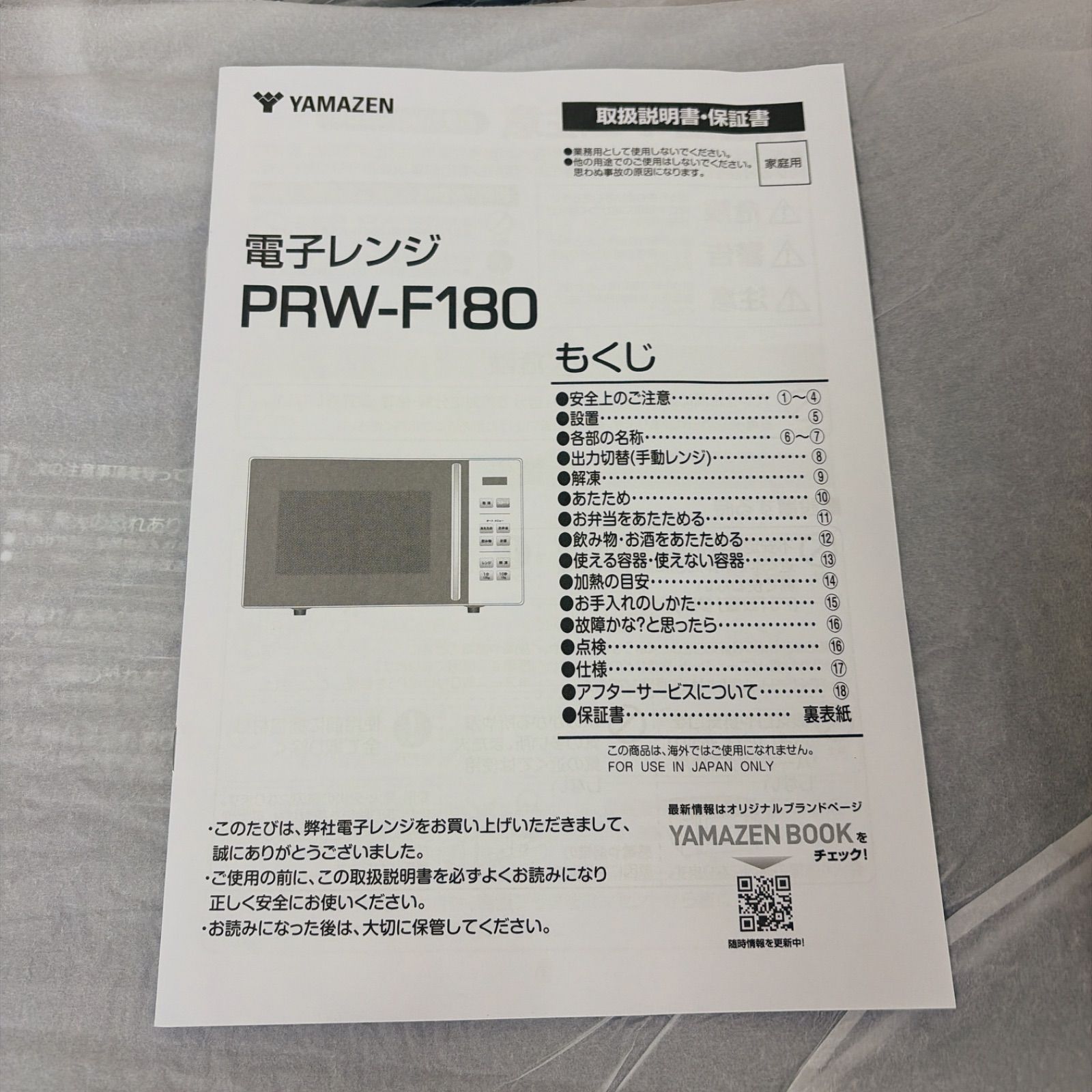 R468 ☀️ 2026年製の未使用品♪ YAMAZEN / 山善 フラット電子レンジ 