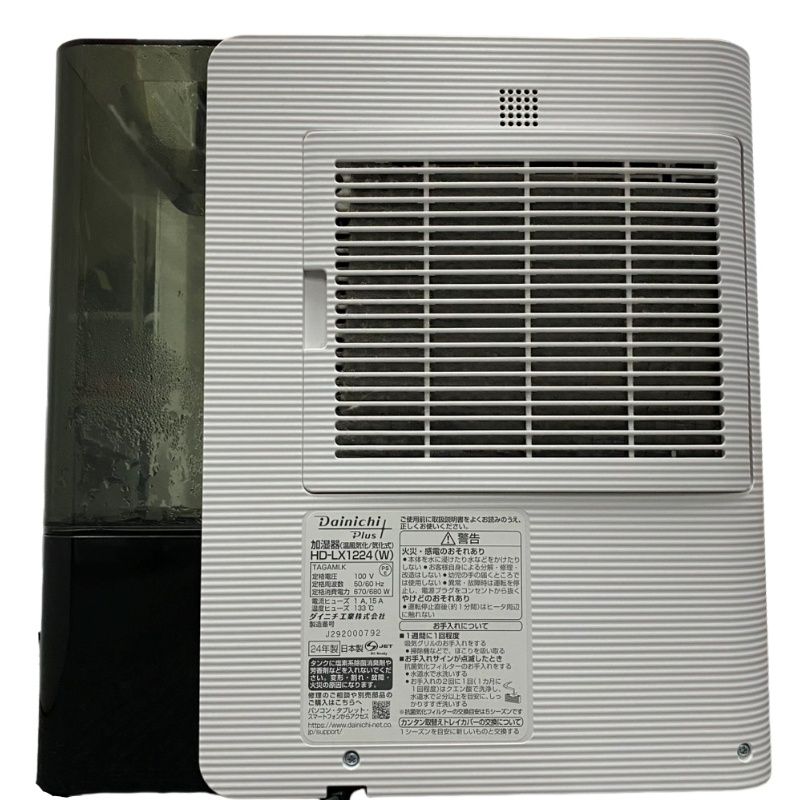 1円/展示美品】ダイニチ 加湿器 HD-LX1224 24年製 ハイブリッド 1円