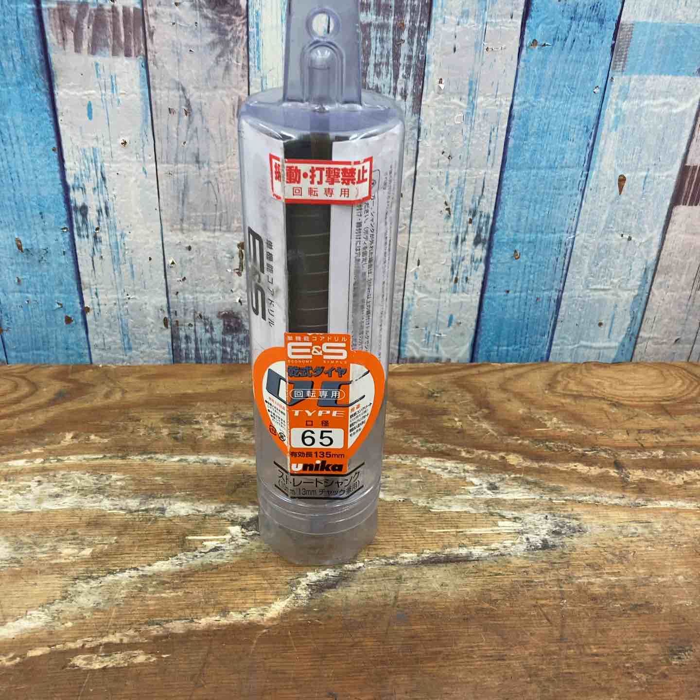 ◇ユニカ ESコアドリル 乾式ダイヤ65mm ストレートシャンク【ES-D65ST(65MM)】(3312402)【柏店】