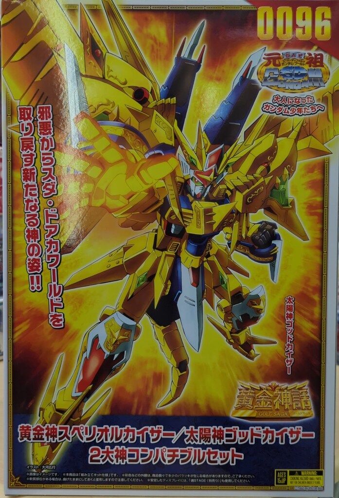 BANDAI SPIRITS 元祖SDガンダムワールド 新SDガンダム外伝 黄金神話 黄金神スペリオルカイザー/太陽神ゴッドカイザー 2大神コンパチブルセット 00096