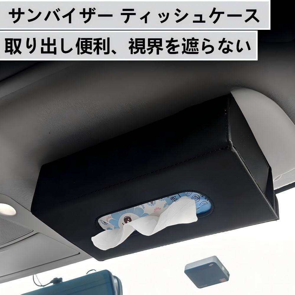 【送料無料】全車種対応(Universal) 車載ティッシュケース レザー製 ブラック アームレスト・ヘッドレスト掛け式＆固定可能 大容量 多機能 傷つき防止 取り付け簡単 スマート収納 運転中片手取出し 高級感 男女兼用 車内整理 便利雑貨！