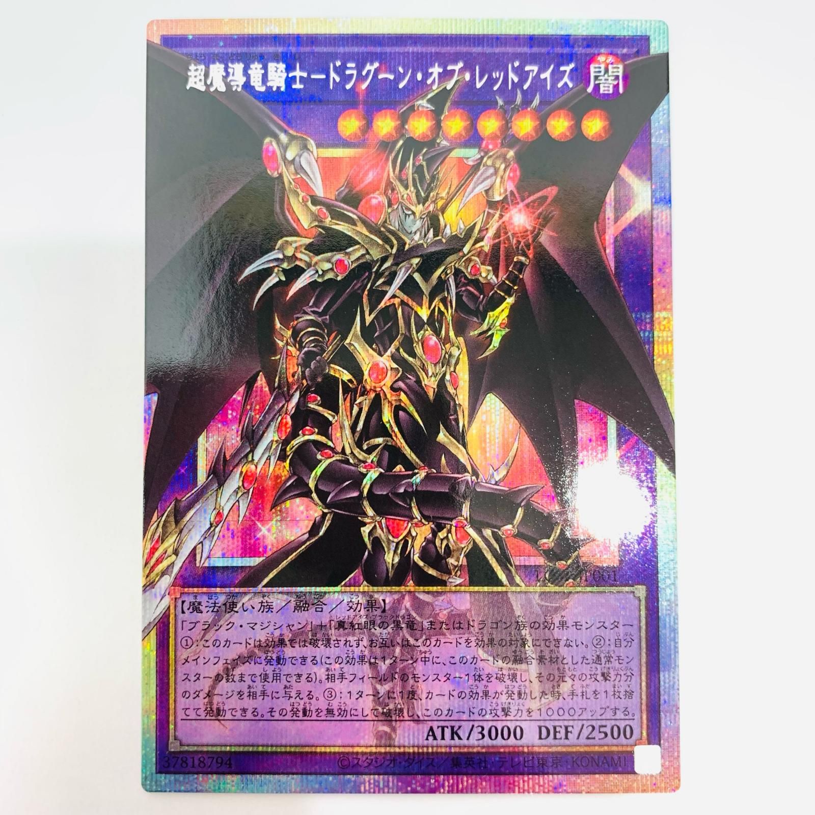 中古 超魔導竜騎士－ドラグーン・オブ・レッドアイズ PSE+OF LOSP