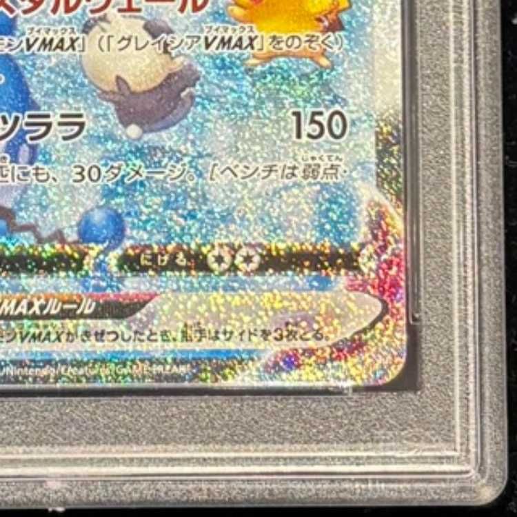 PSA10 グレイシアVMAX HR 091/069 晴れる屋2ネット買取】グレイシアVMAX:SA(HR){水}〈091/069〉[S6a]