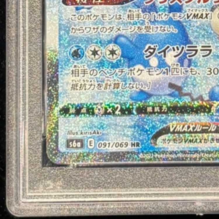 PSA10】グレイシアVMAX HR 091/069 1枚 - メルカリ