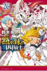 黙示録の四騎士（1-26巻セット・以下続巻）鈴木央【1週間以内発送】