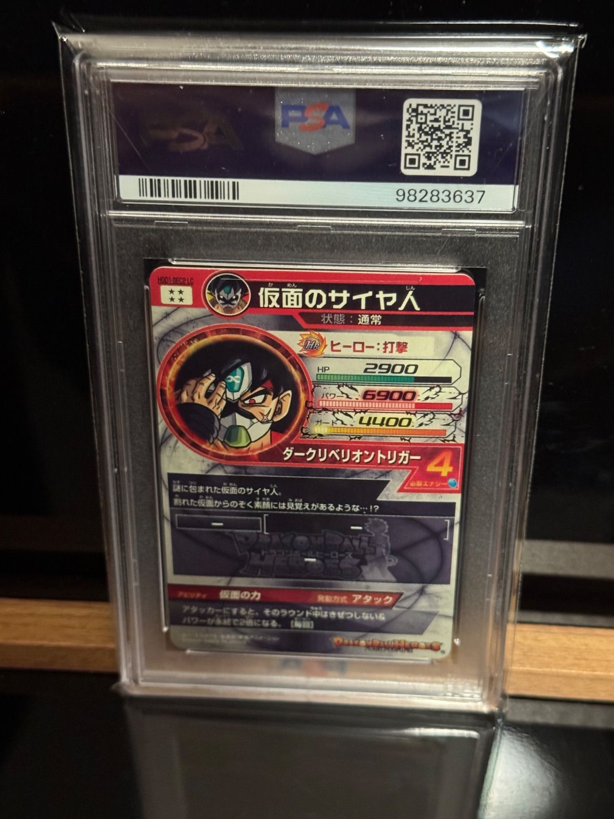 ドラゴンボールヒーローズ　仮面のサイヤ人　LC PSA10 仮面のサイヤ人 LC PSA10 - メルカリ