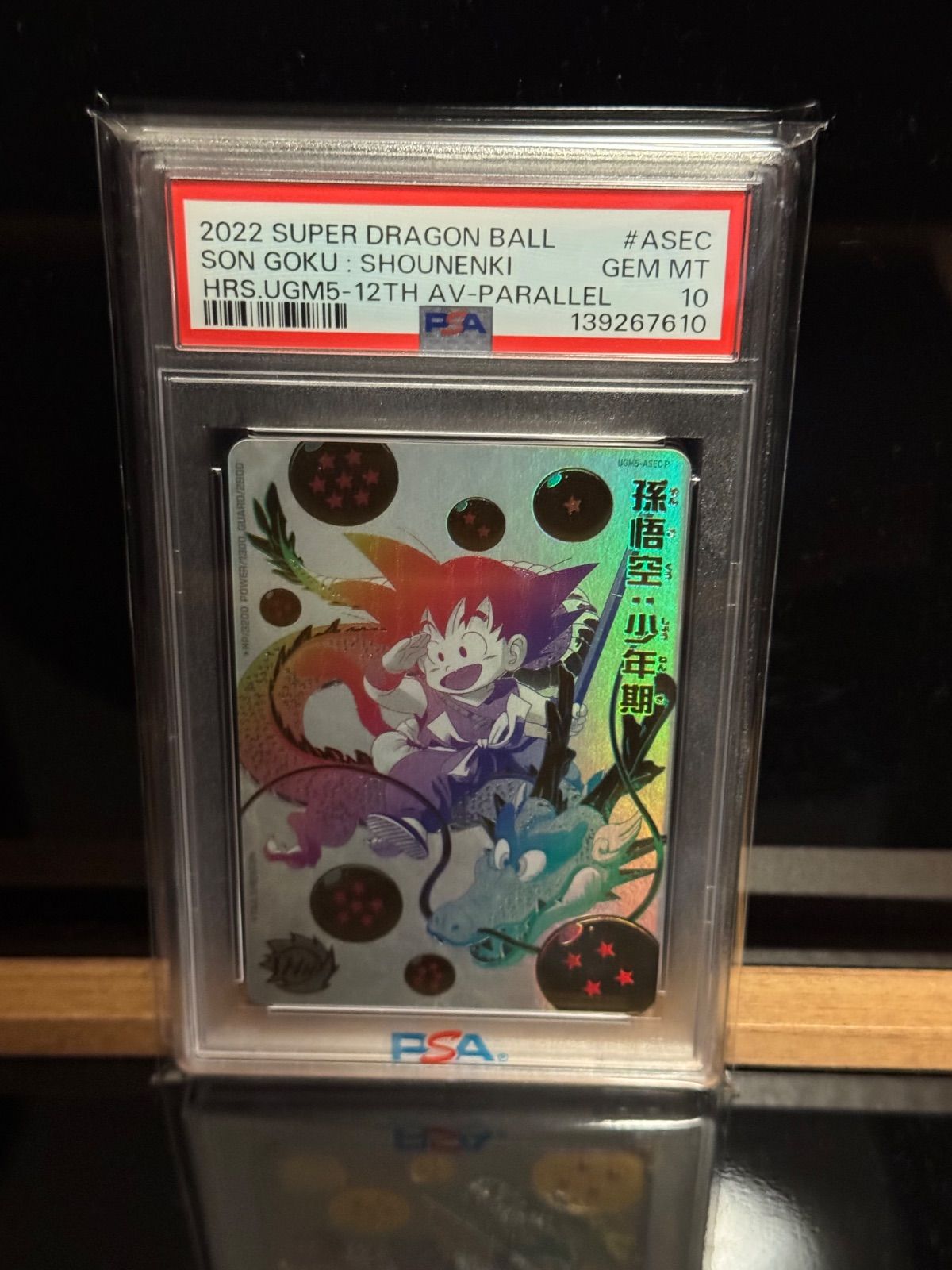 孫悟空：少年期　パラレル　psa10 孫悟空 少年期パラレル PSA10 - メルカリ