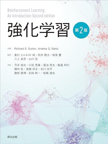 強化学習(第2版)