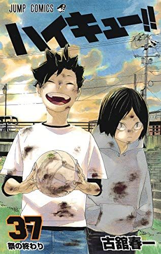 ハイキュー1~37巻 ハイキュー!! 37 (ジャンプコミックス)／古舘 春一 - メルカリ