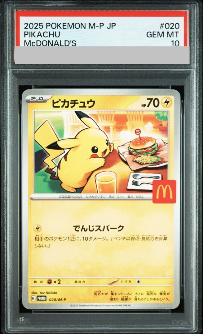 【PSA10】ピカチュウ マクドナルド ハッピーセット2025 PROMO 020/M-P 1枚