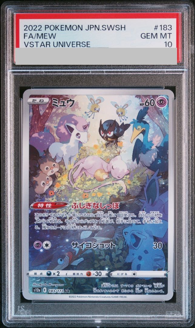【PSA10】ミュウ AR 183/172 1枚