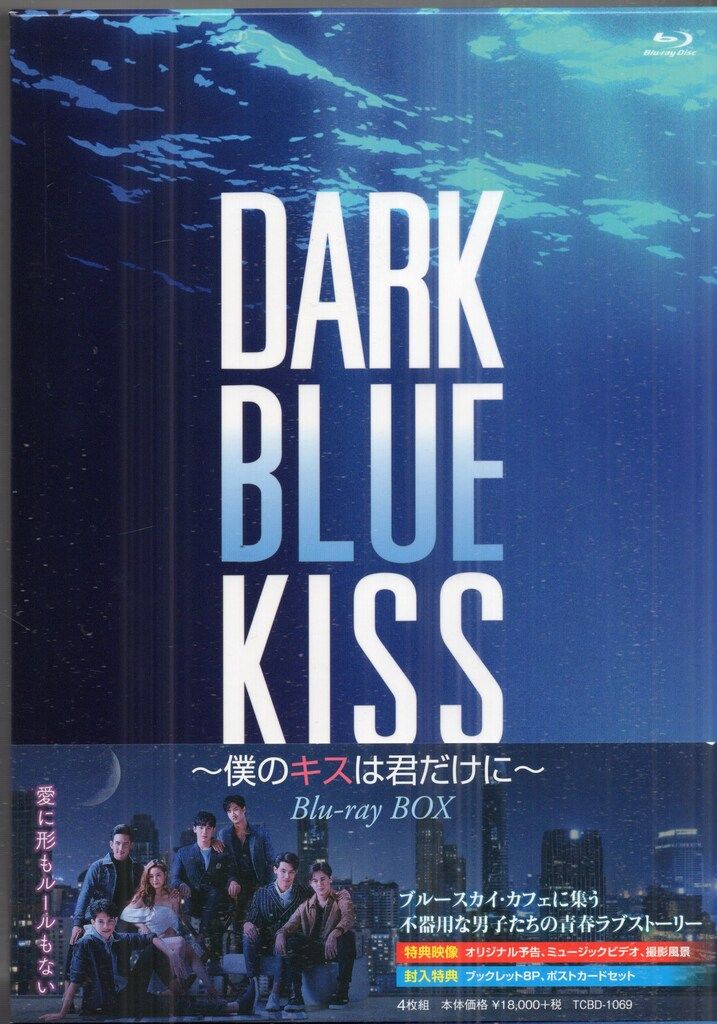 外国ドラマBlu-ray Dark Blue Kiss~僕のキスは君だけに~ Blu-ray BOX