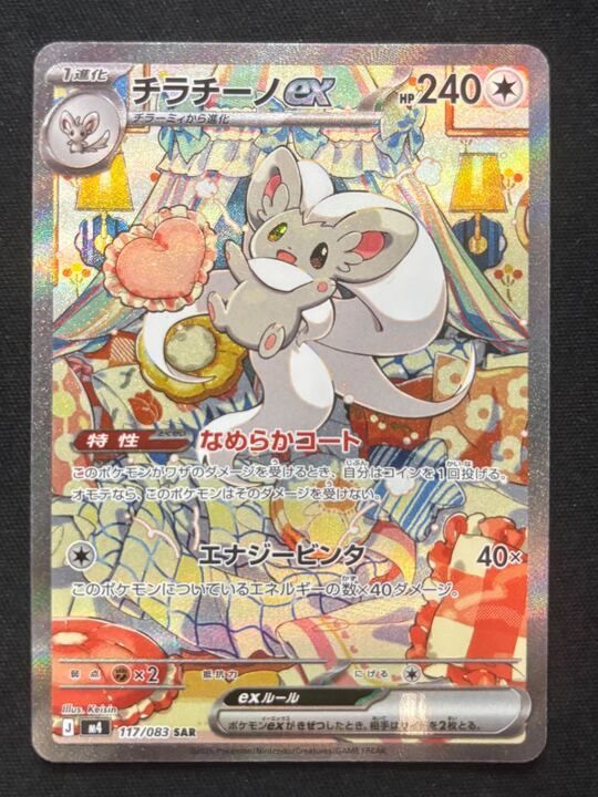 メ*）様 チラチーノex sar＆メガゲッコウガSR＆AR複数枚セット チラチーノ AR 083/071 ゲッコウガex 1枚の通販 まったり（1185311013