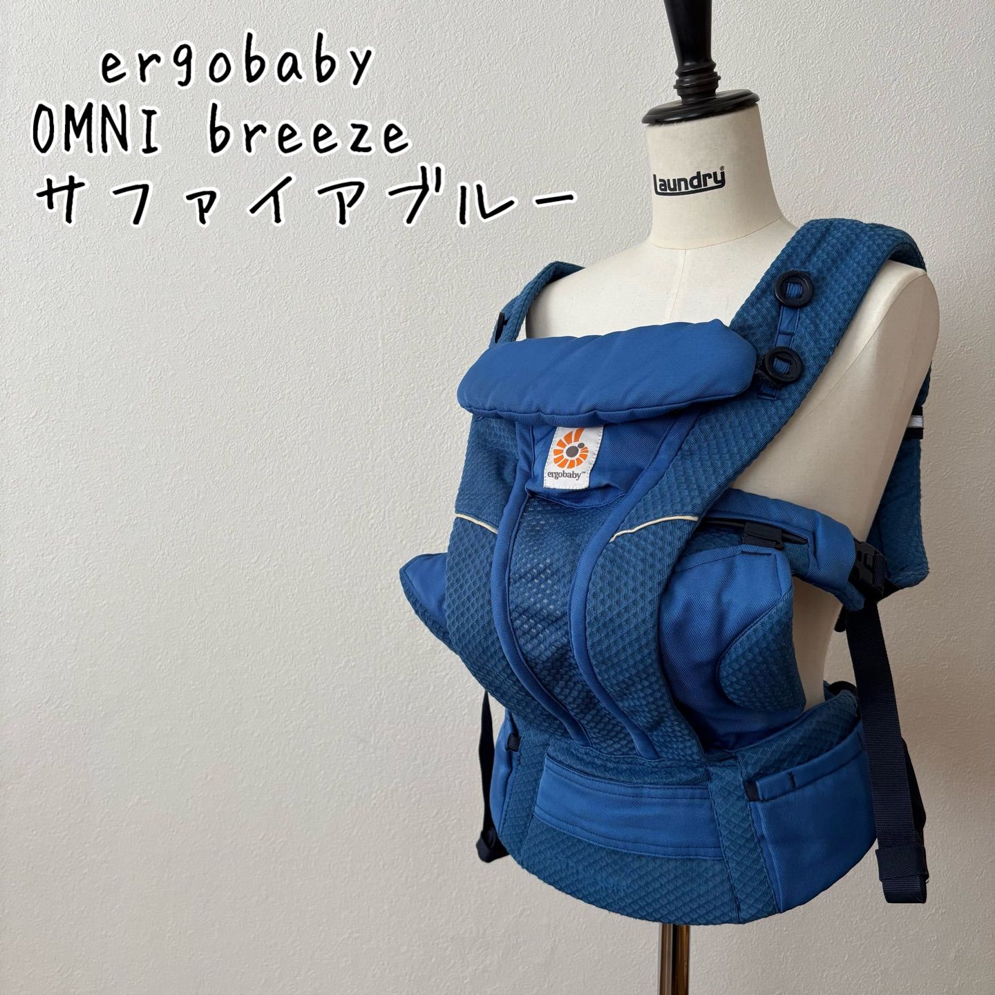 ergobaby エルゴ OMNI breeze オムニブリーズ 抱っこひも サファイア 