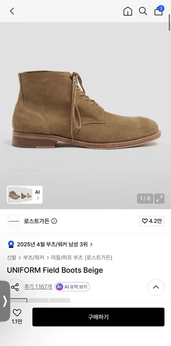 LOSTGARDEN UNIFORM Field Boots Beige